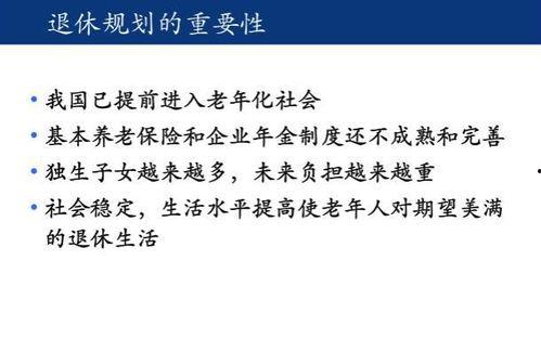 退休计划,退休计划全攻略