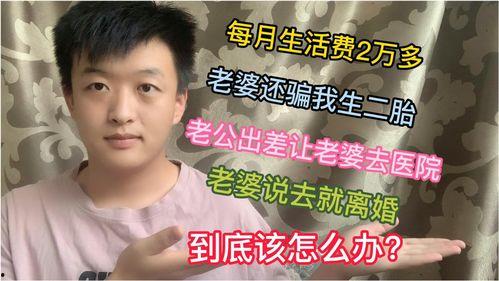 老婆别哭，我真不想和你离婚啊