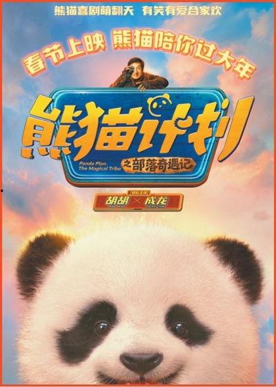 熊猫计划,守护国宝，传承绿色梦想