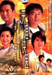 天涯侠医 粤语版